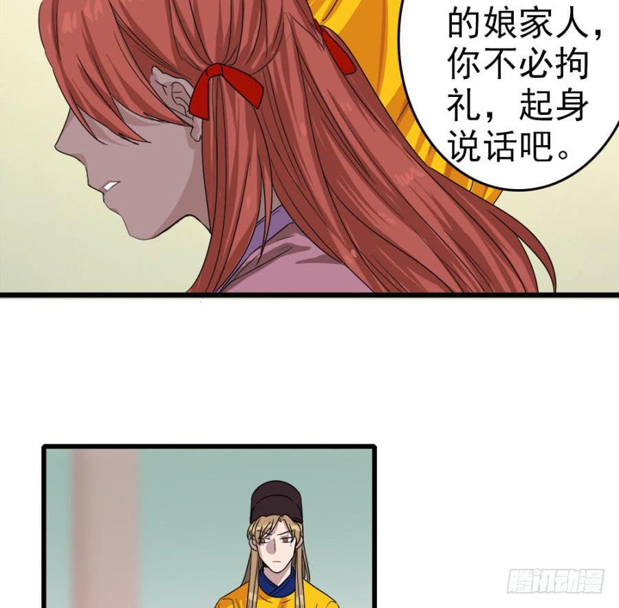 《双妃传》第7话·蒙骗皇上可是欺君大罪啊！ 第26页