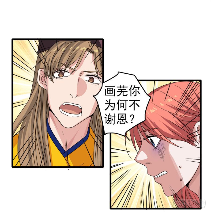 《双妃传》第7话·蒙骗皇上可是欺君大罪啊！ 第28页