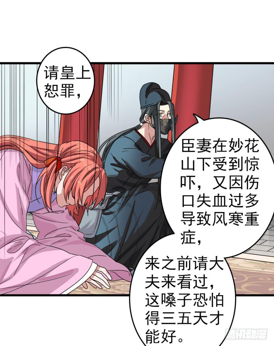 《双妃传》第7话·蒙骗皇上可是欺君大罪啊！ 第29页