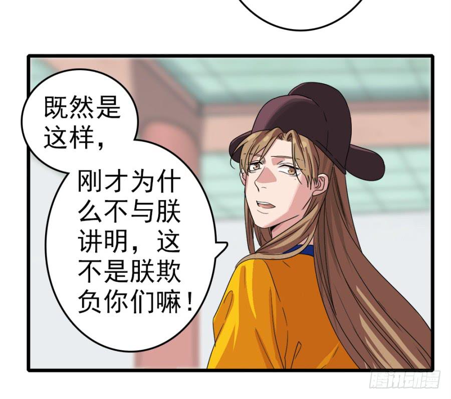 《双妃传》第7话·蒙骗皇上可是欺君大罪啊！ 第30页