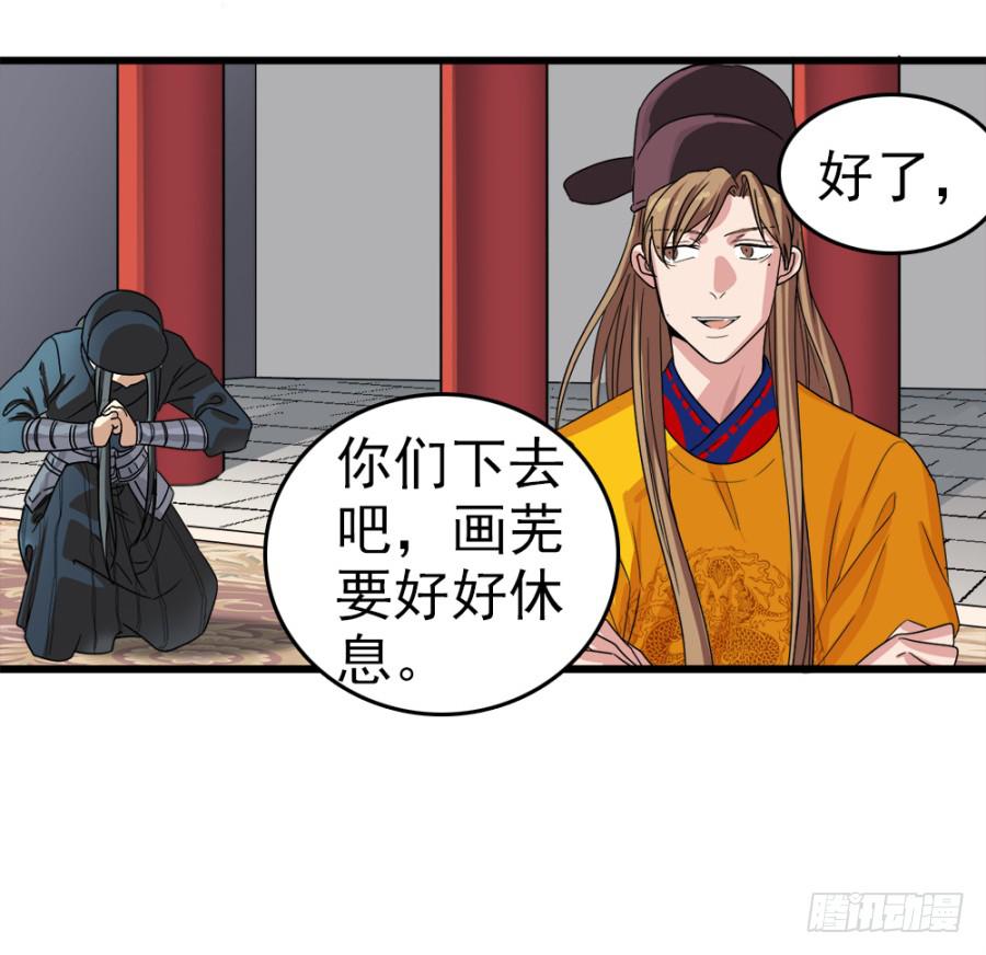 《双妃传》第7话·蒙骗皇上可是欺君大罪啊！ 第31页