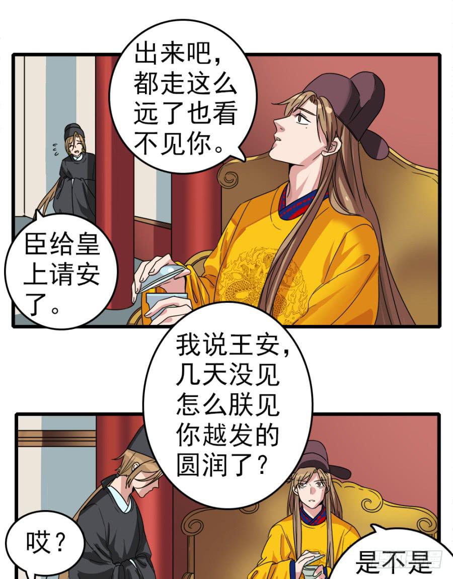 《双妃传》第7话·蒙骗皇上可是欺君大罪啊！ 第34页