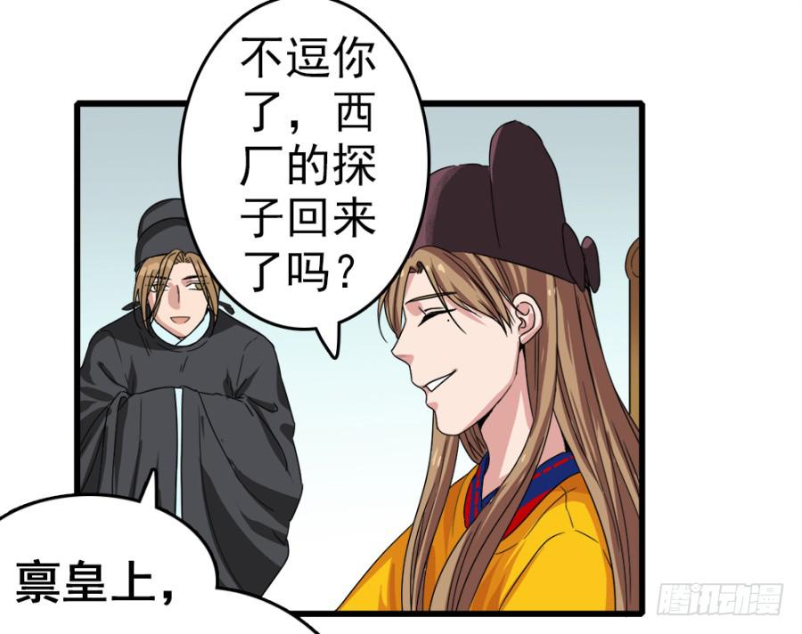 《双妃传》第7话·蒙骗皇上可是欺君大罪啊！ 第36页