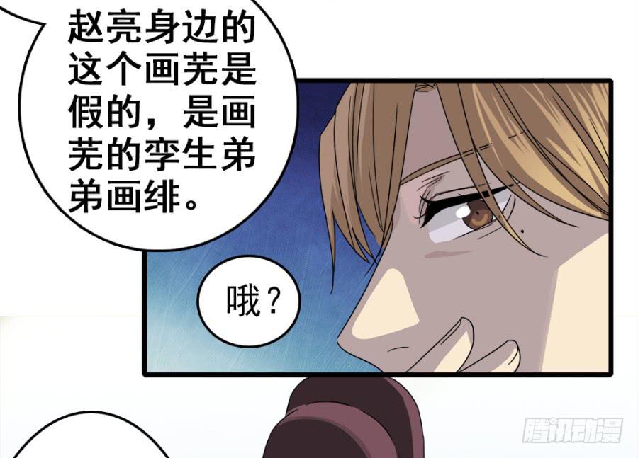《双妃传》第7话·蒙骗皇上可是欺君大罪啊！ 第37页