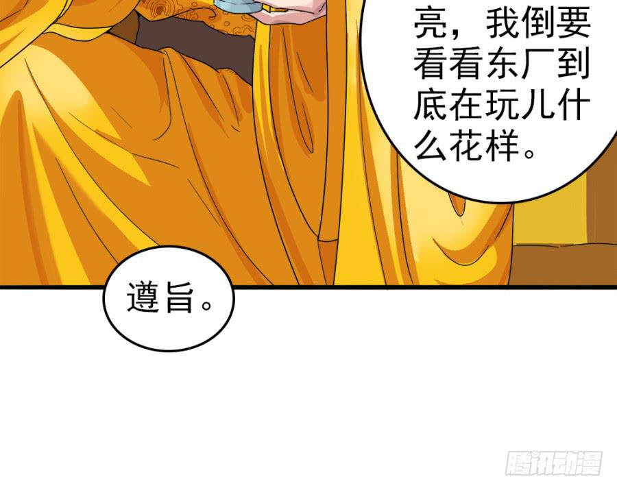 《双妃传》第7话·蒙骗皇上可是欺君大罪啊！ 第39页