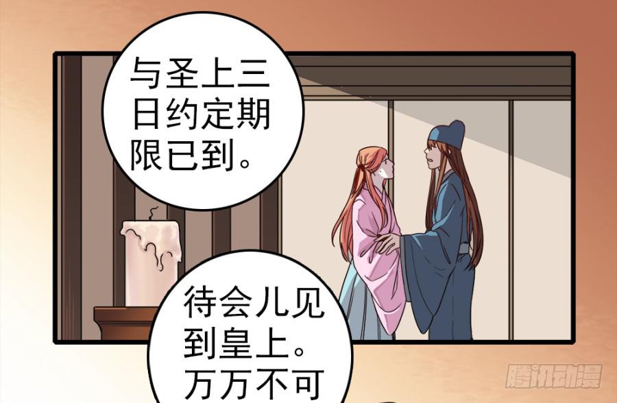 《双妃传》第7话·蒙骗皇上可是欺君大罪啊！ 第4页