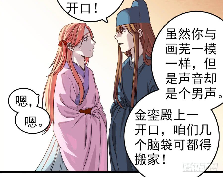 《双妃传》第7话·蒙骗皇上可是欺君大罪啊！ 第5页