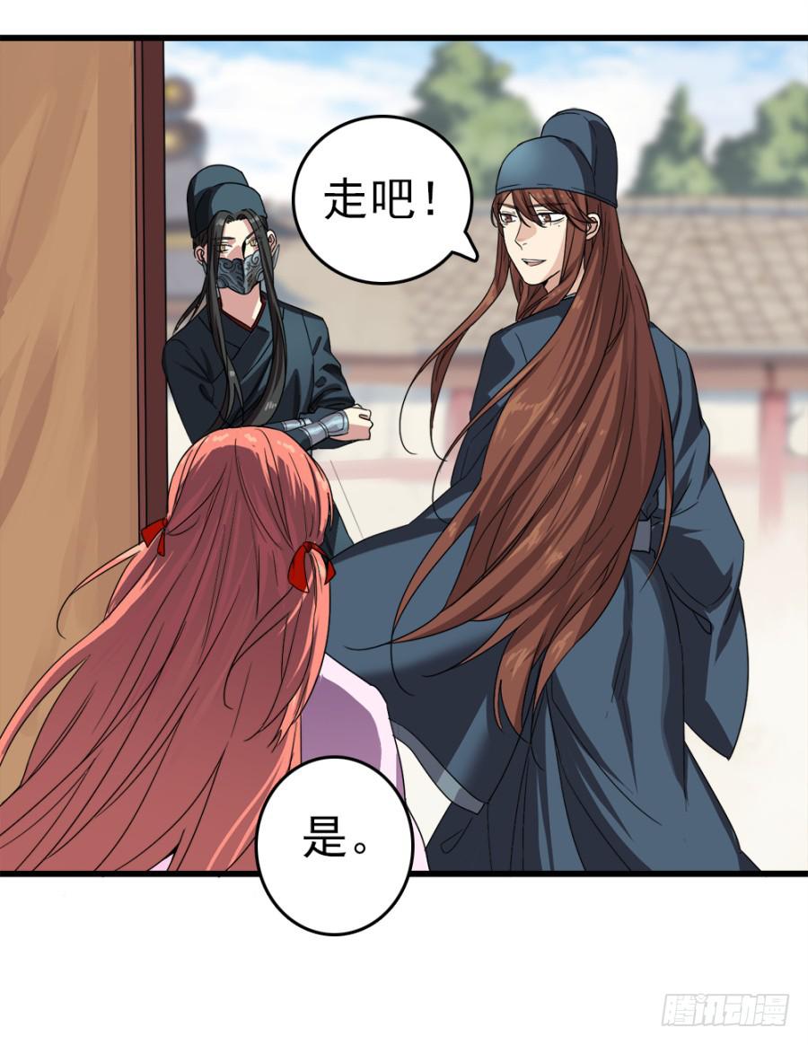 《双妃传》第7话·蒙骗皇上可是欺君大罪啊！ 第8页