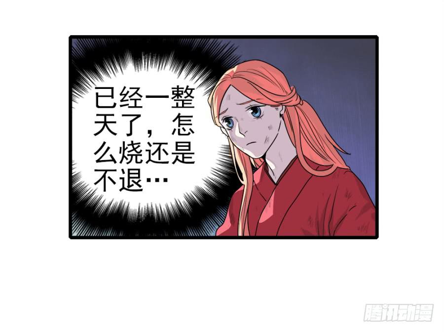 《双妃传》第8话·荒野中的孤男寡女 第20页