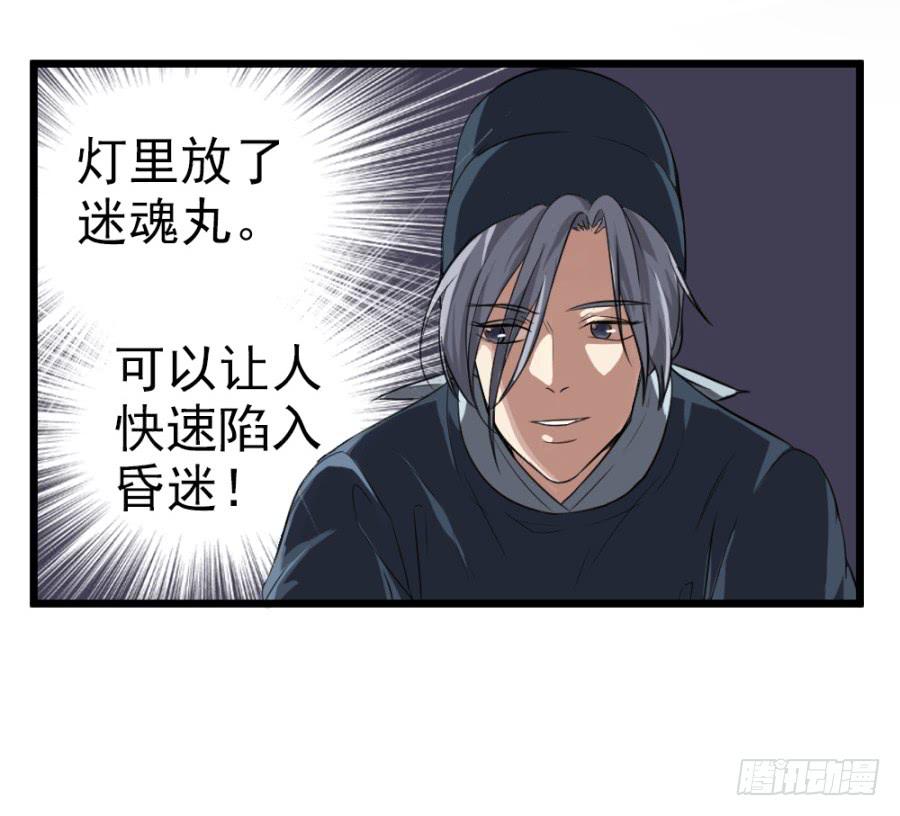 《双妃传》第10话·迷魂的月夜 第11页