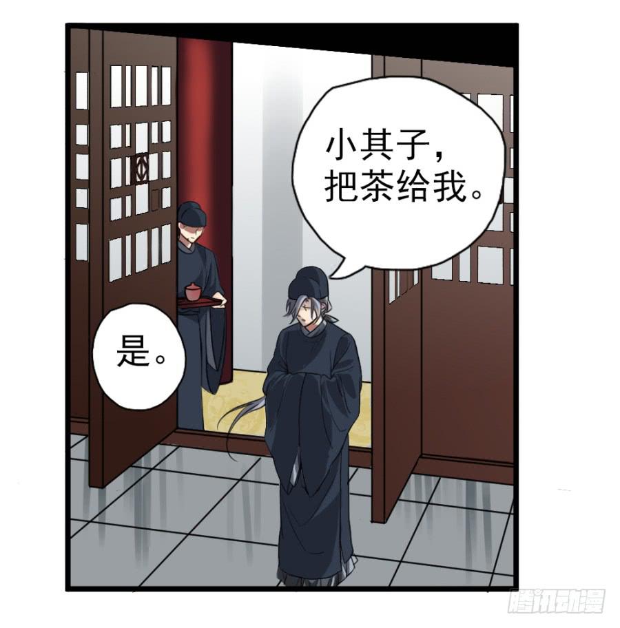 《双妃传》第10话·迷魂的月夜 第12页
