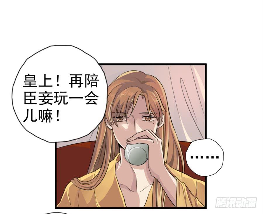 《双妃传》第10话·迷魂的月夜 第17页