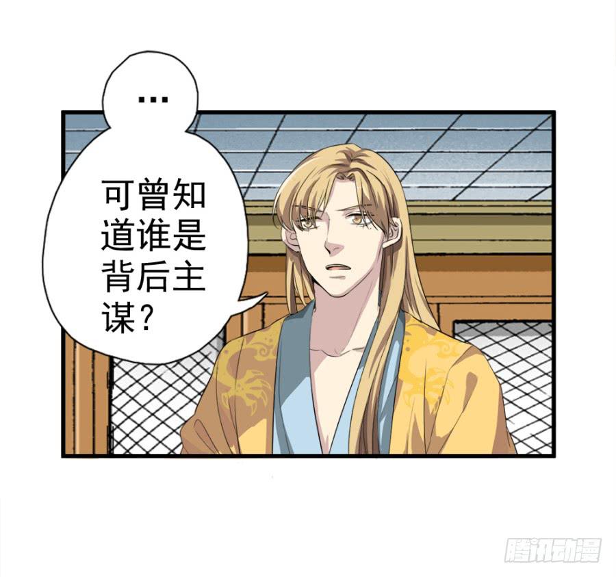 《双妃传》第10话·迷魂的月夜 第25页