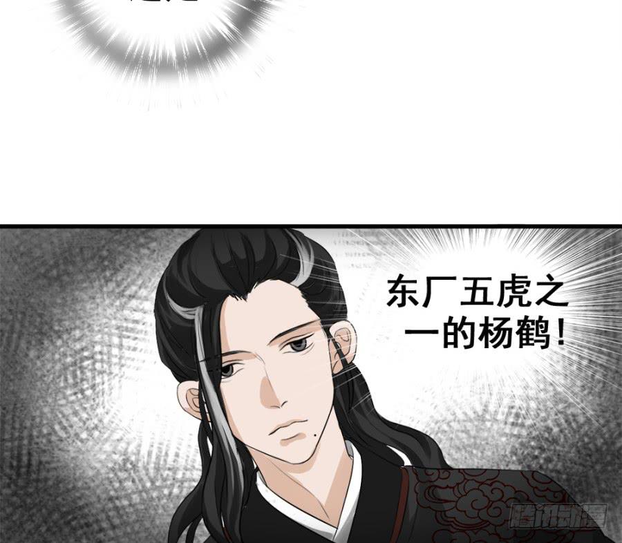 《双妃传》第10话·迷魂的月夜 第28页
