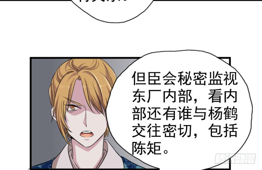 《双妃传》第10话·迷魂的月夜 第34页