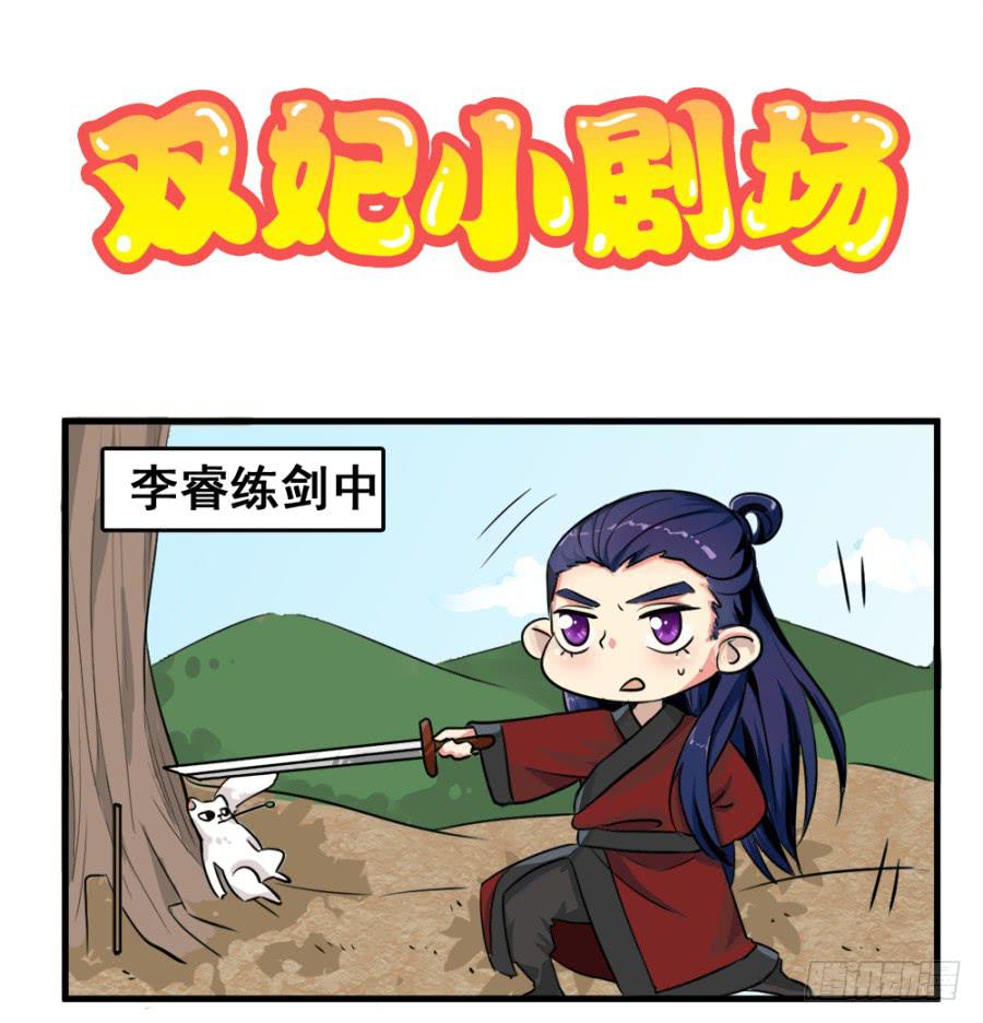 《双妃传》第10话·迷魂的月夜 第49页