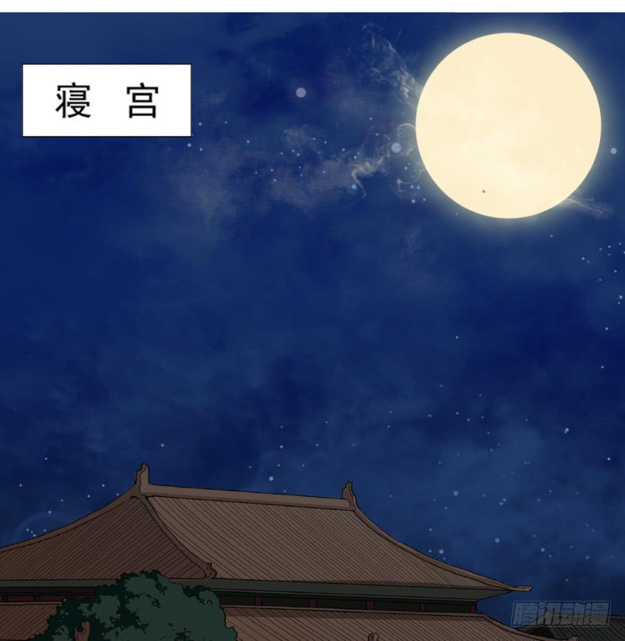 《双妃传》第10话·迷魂的月夜 第4页