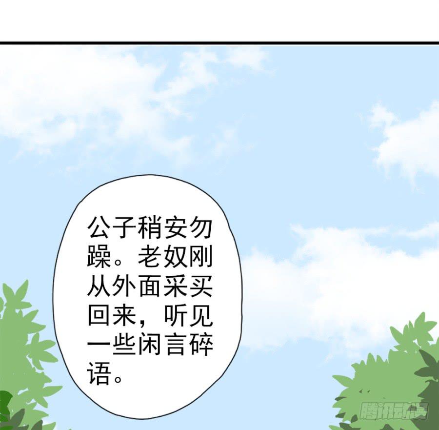 《双妃传》第11话·没搞错吧？你要去凝香院 第10页
