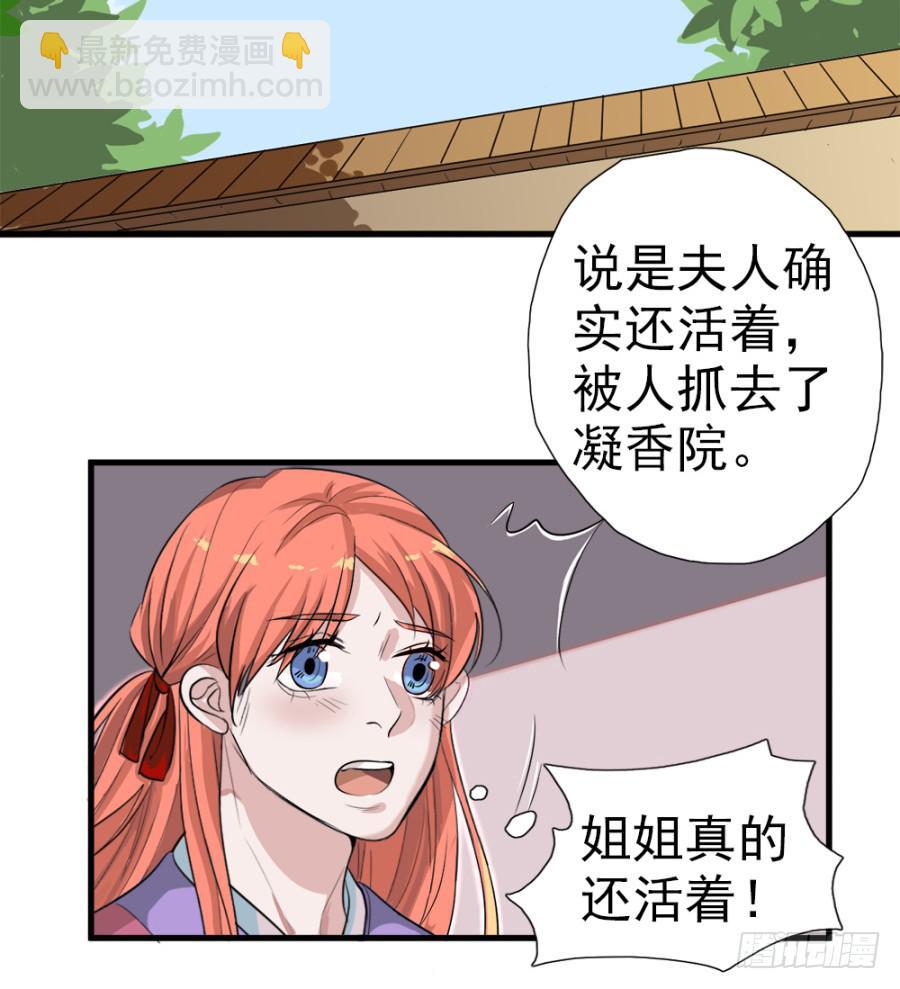 《双妃传》第11话·没搞错吧？你要去凝香院 第11页