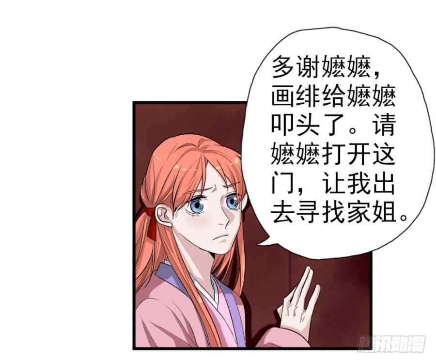 《双妃传》第11话·没搞错吧？你要去凝香院 第12页