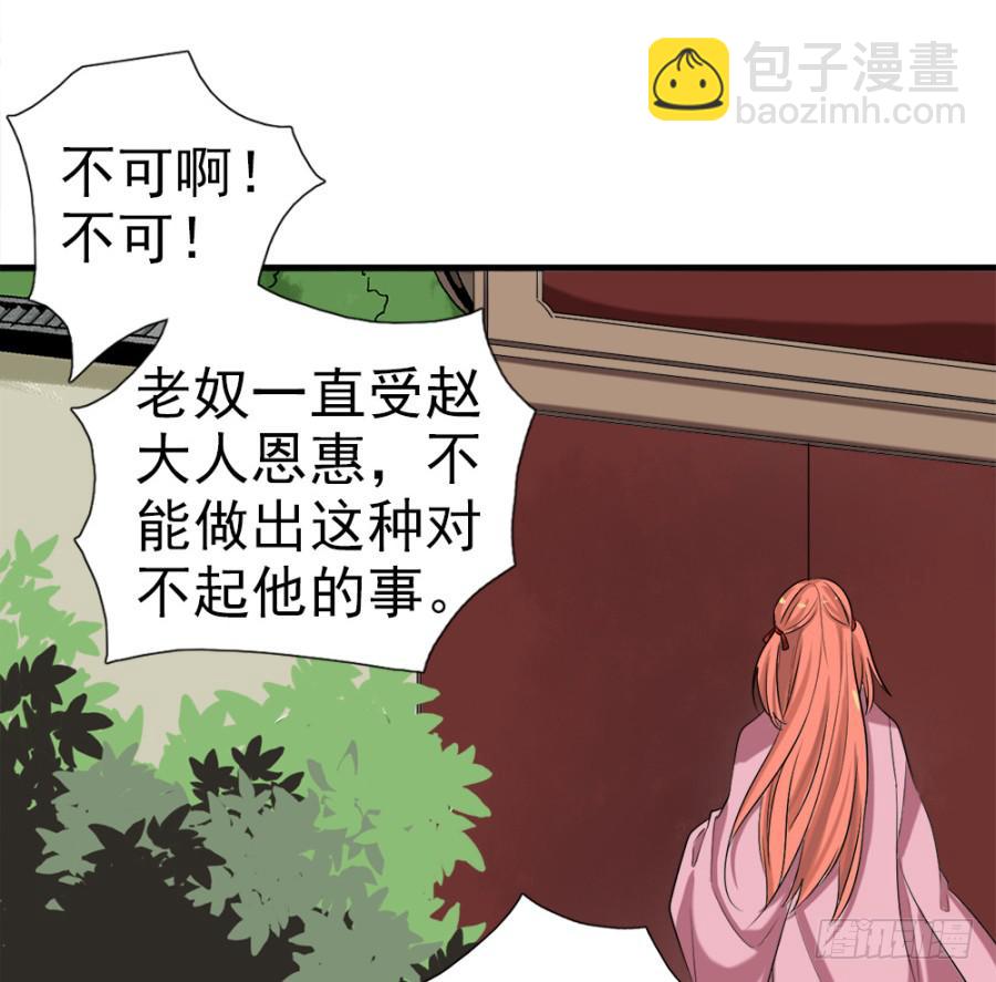 《双妃传》第11话·没搞错吧？你要去凝香院 第13页