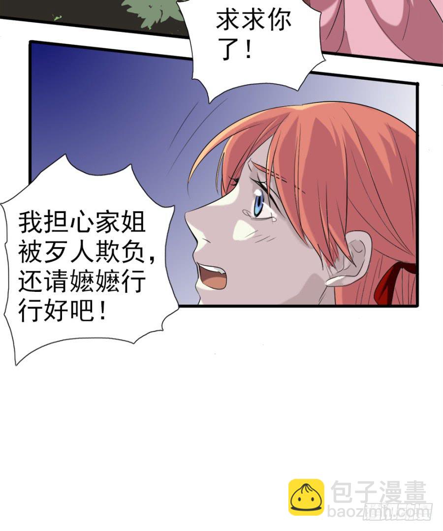 《双妃传》第11话·没搞错吧？你要去凝香院 第14页