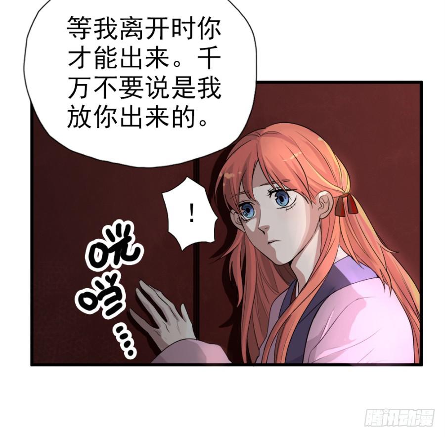 《双妃传》第11话·没搞错吧？你要去凝香院 第16页