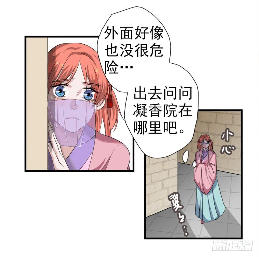 《双妃传》第11话·没搞错吧？你要去凝香院 第22页