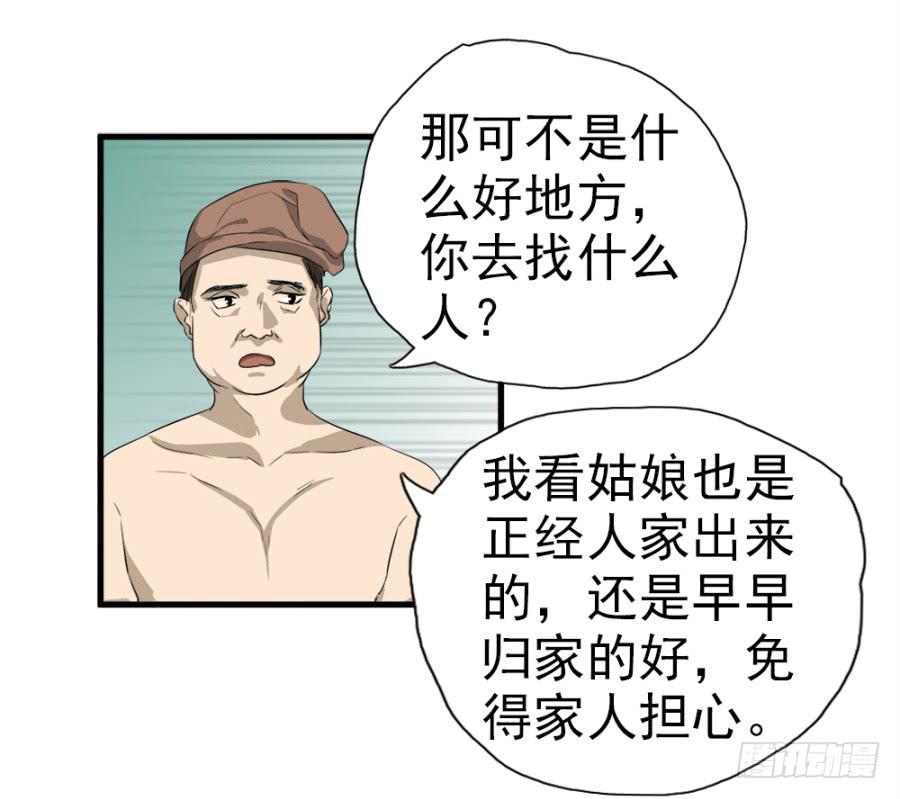 《双妃传》第11话·没搞错吧？你要去凝香院 第24页