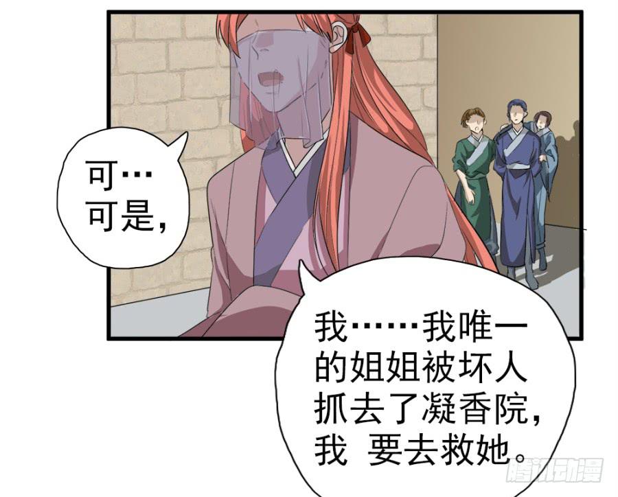 《双妃传》第11话·没搞错吧？你要去凝香院 第25页