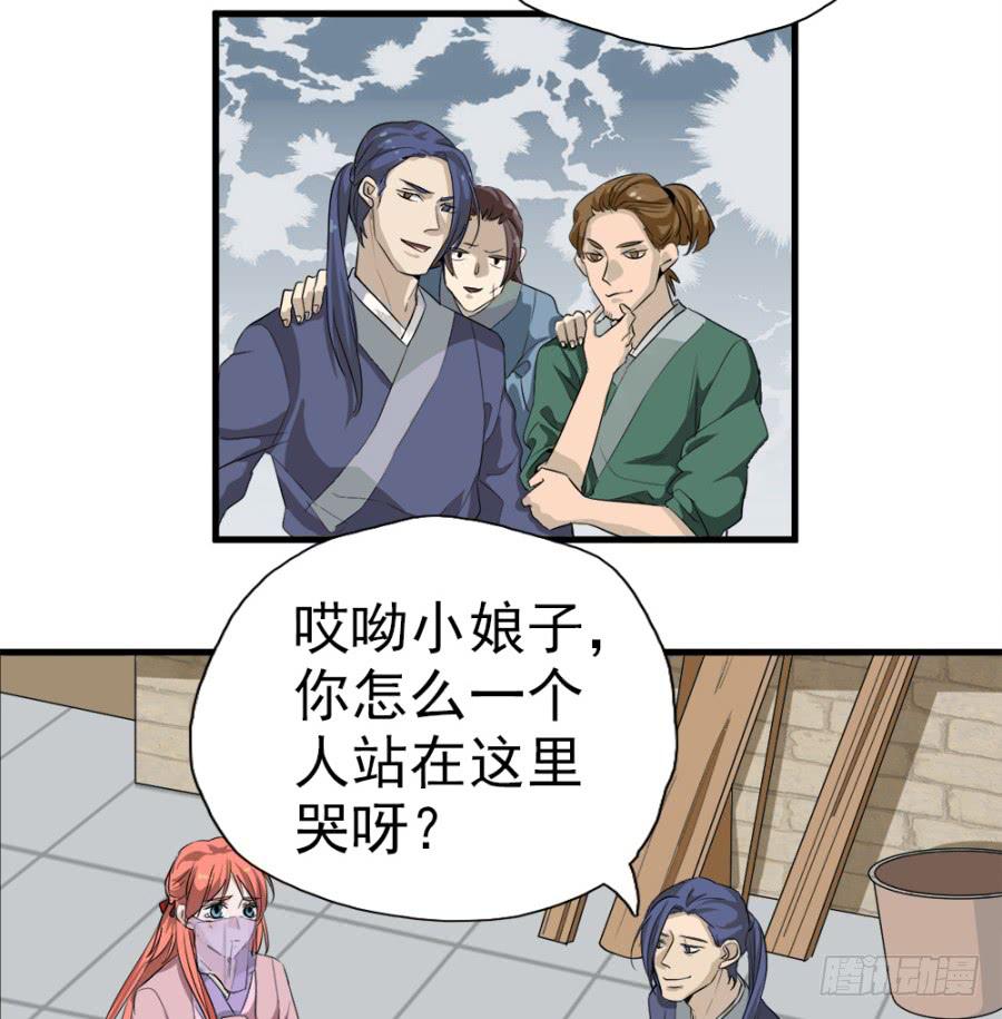 《双妃传》第11话·没搞错吧？你要去凝香院 第26页