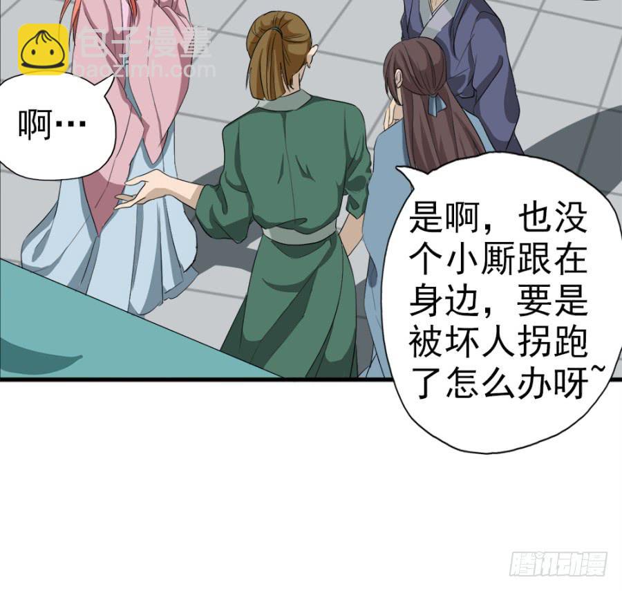 《双妃传》第11话·没搞错吧？你要去凝香院 第27页