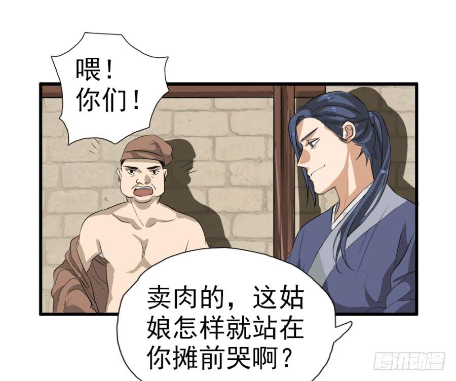 《双妃传》第11话·没搞错吧？你要去凝香院 第28页