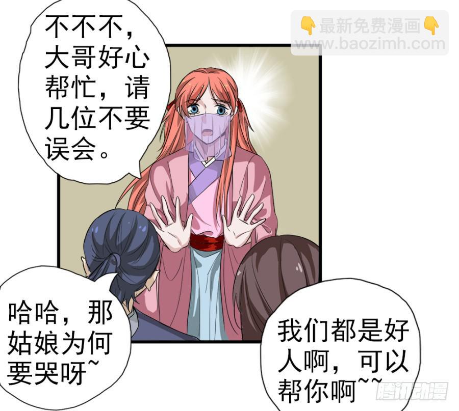 《双妃传》第11话·没搞错吧？你要去凝香院 第30页