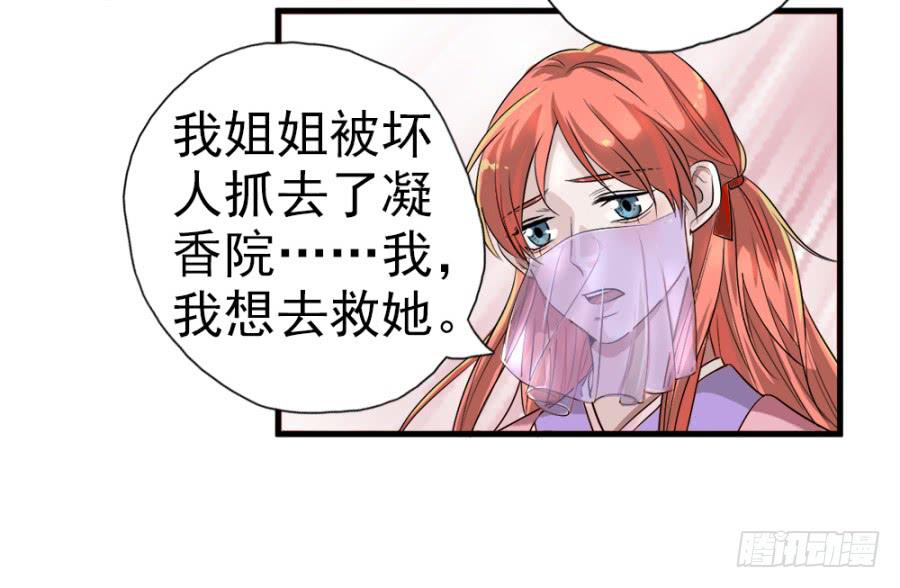 《双妃传》第11话·没搞错吧？你要去凝香院 第31页