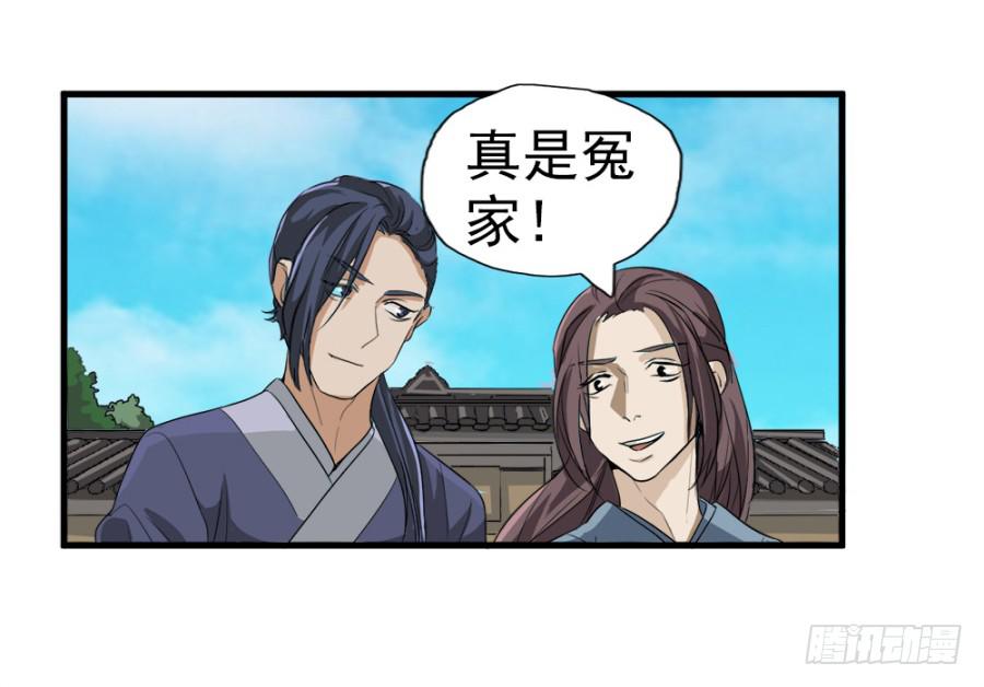 《双妃传》第11话·没搞错吧？你要去凝香院 第32页