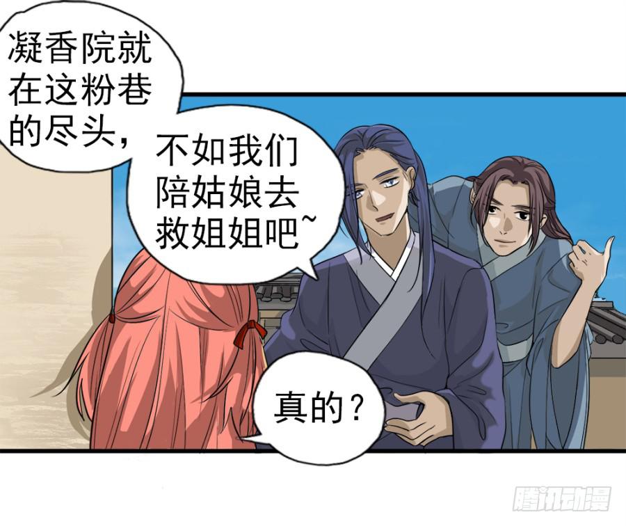 《双妃传》第11话·没搞错吧？你要去凝香院 第33页