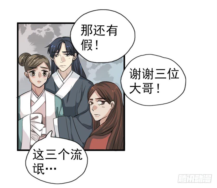 《双妃传》第11话·没搞错吧？你要去凝香院 第34页