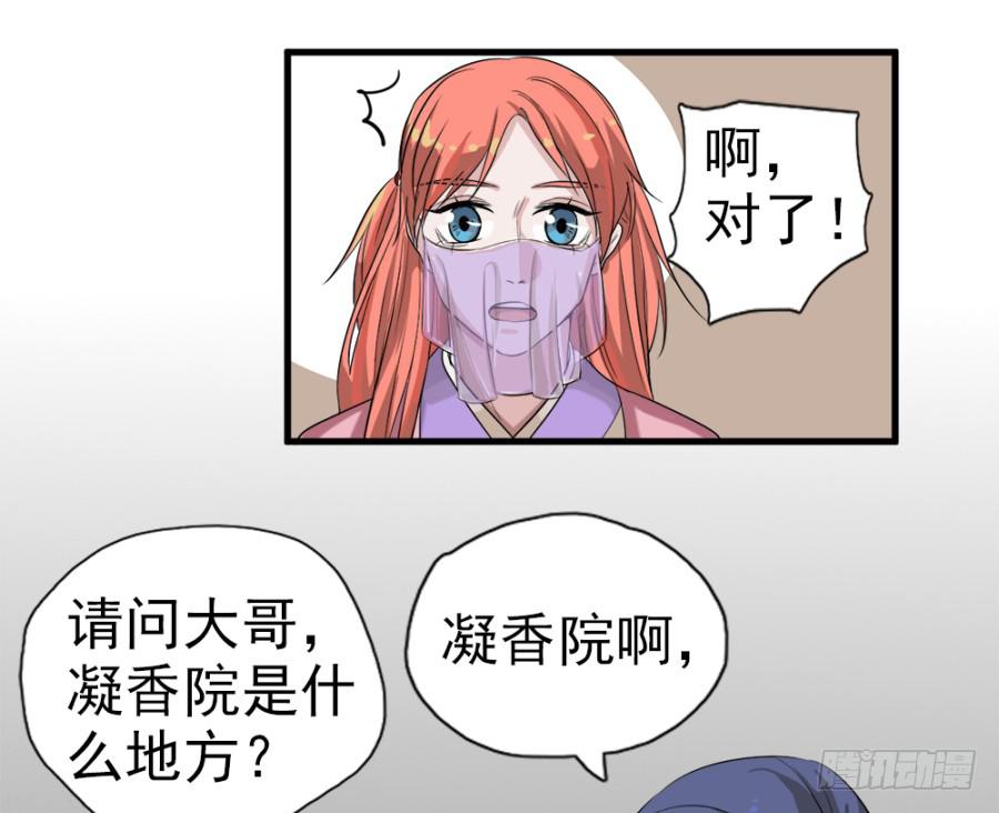 《双妃传》第11话·没搞错吧？你要去凝香院 第35页