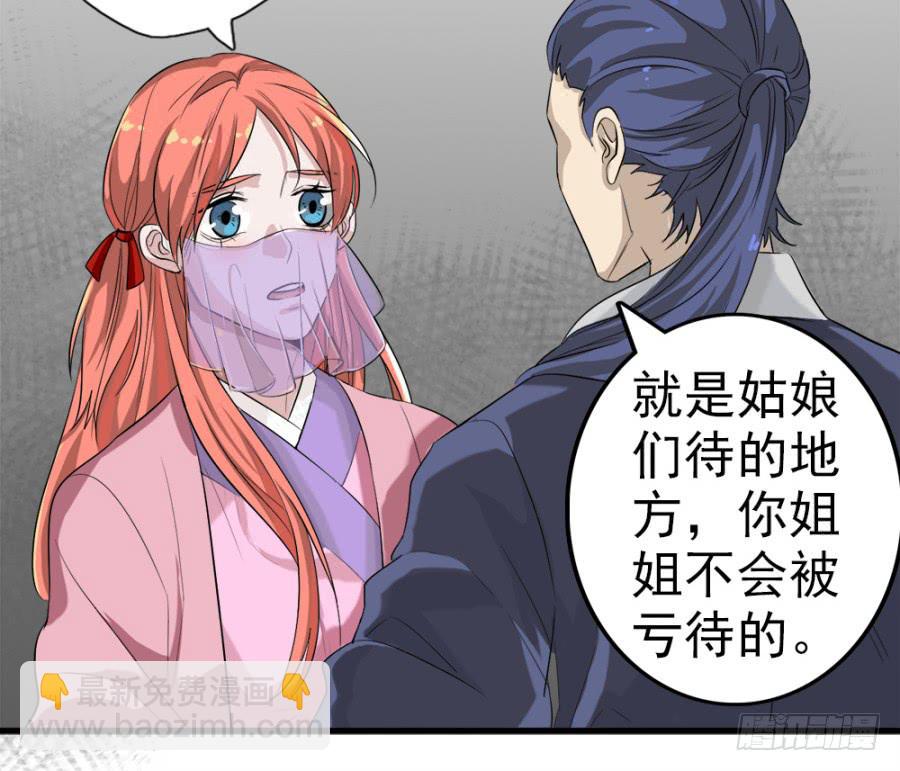 《双妃传》第11话·没搞错吧？你要去凝香院 第36页