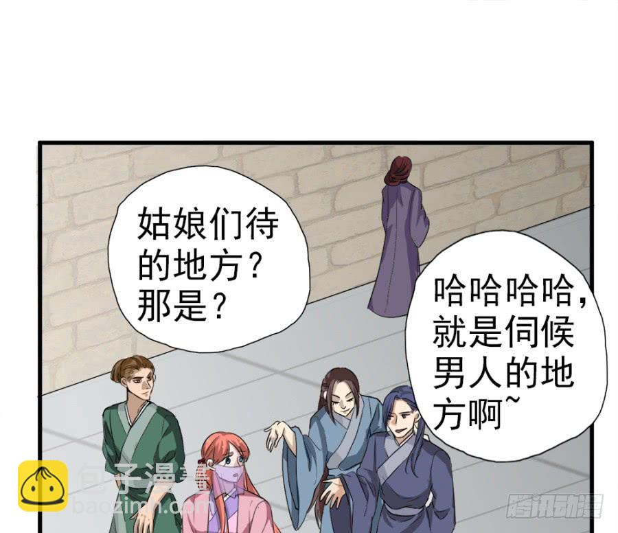 《双妃传》第11话·没搞错吧？你要去凝香院 第37页