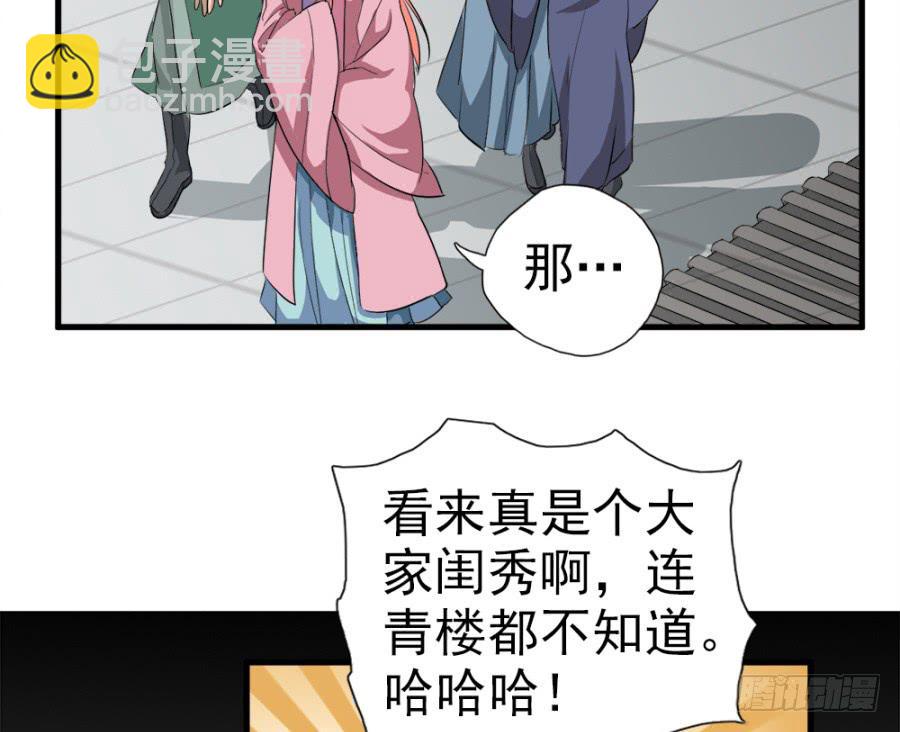《双妃传》第11话·没搞错吧？你要去凝香院 第38页