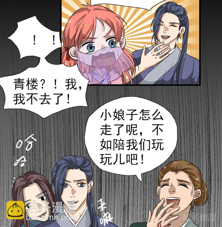 《双妃传》第11话·没搞错吧？你要去凝香院 第39页