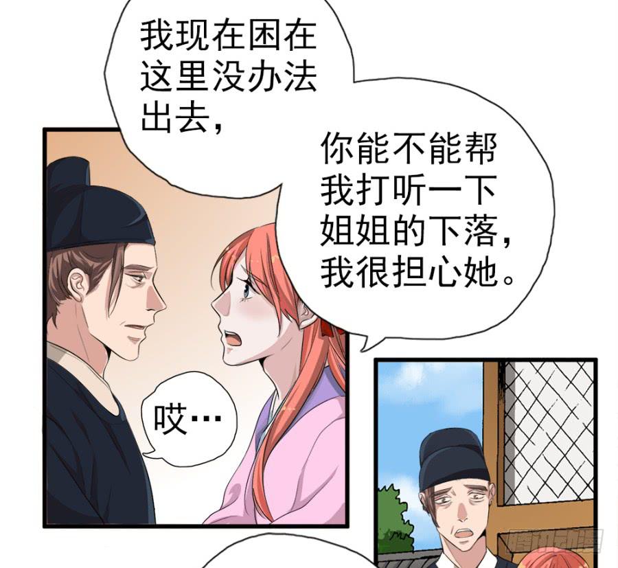 《双妃传》第11话·没搞错吧？你要去凝香院 第3页