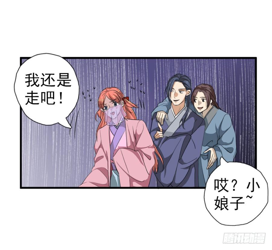 《双妃传》第11话·没搞错吧？你要去凝香院 第41页