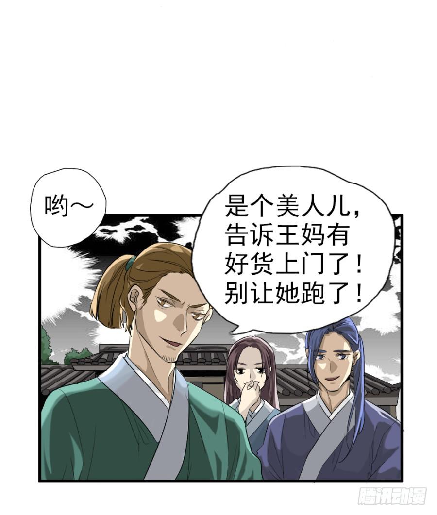 《双妃传》第11话·没搞错吧？你要去凝香院 第45页
