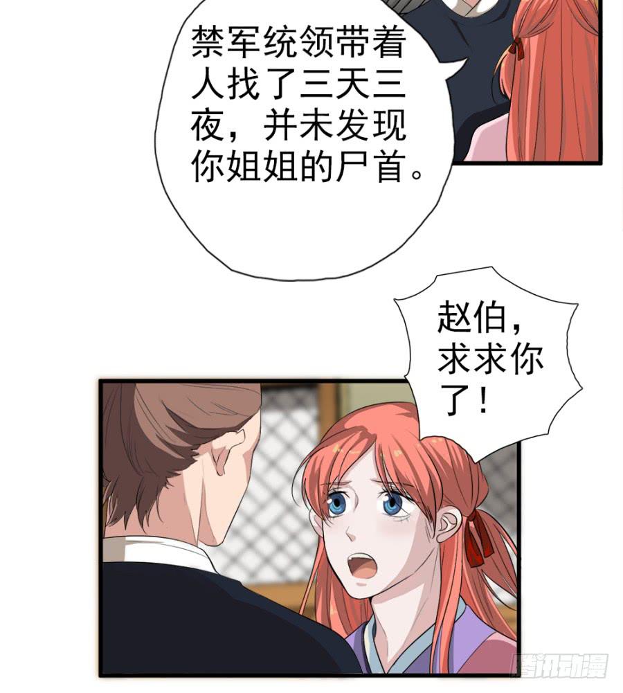 《双妃传》第11话·没搞错吧？你要去凝香院 第4页