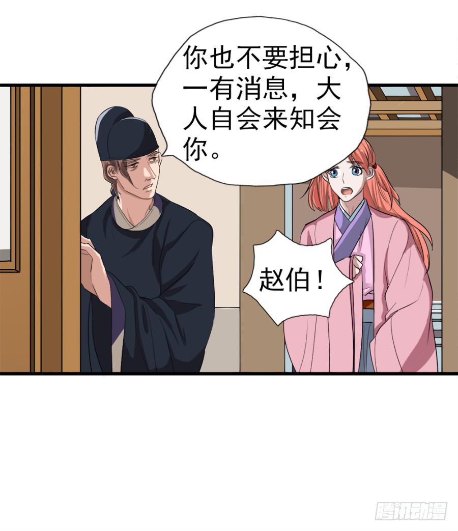 《双妃传》第11话·没搞错吧？你要去凝香院 第5页