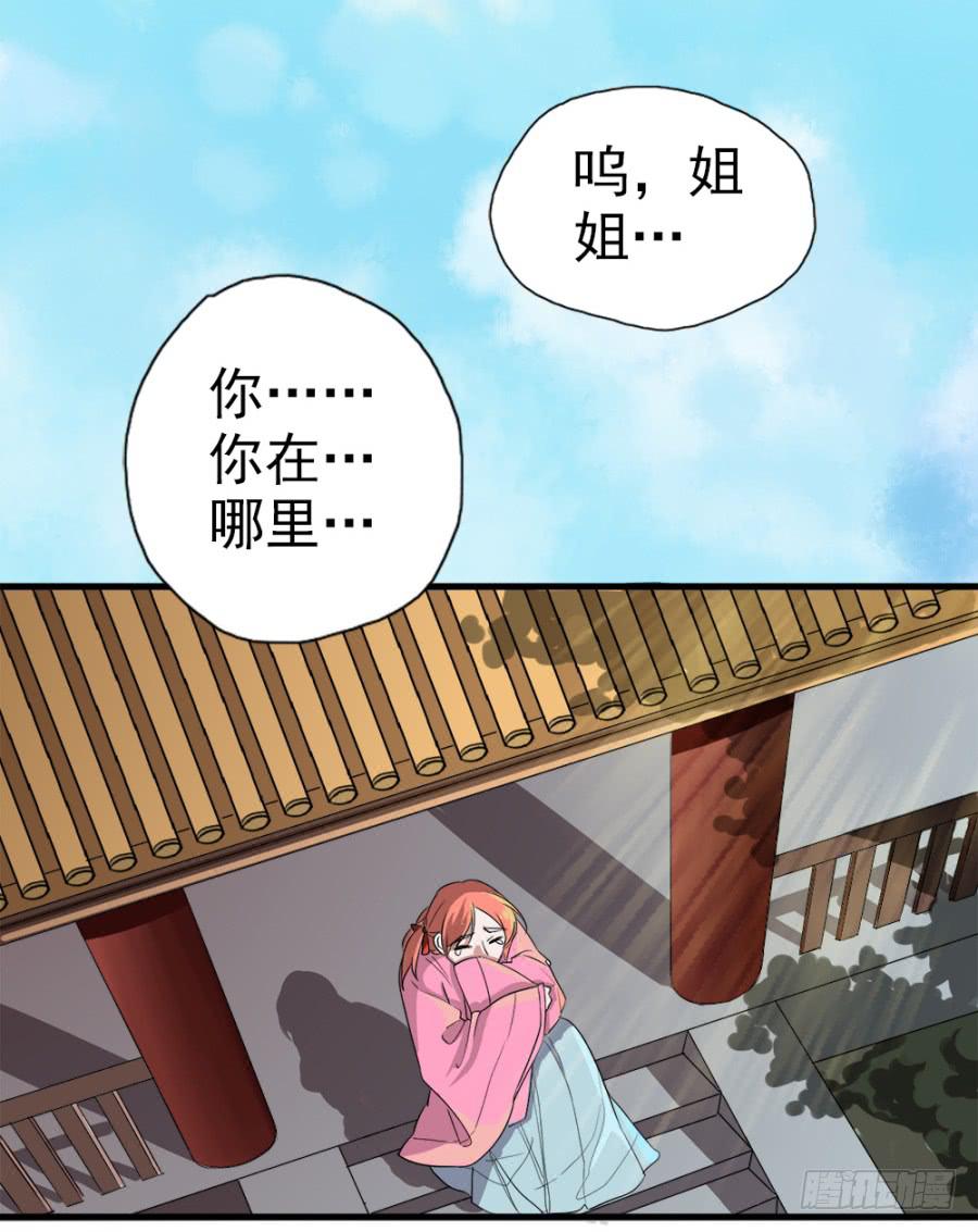 《双妃传》第11话·没搞错吧？你要去凝香院 第7页