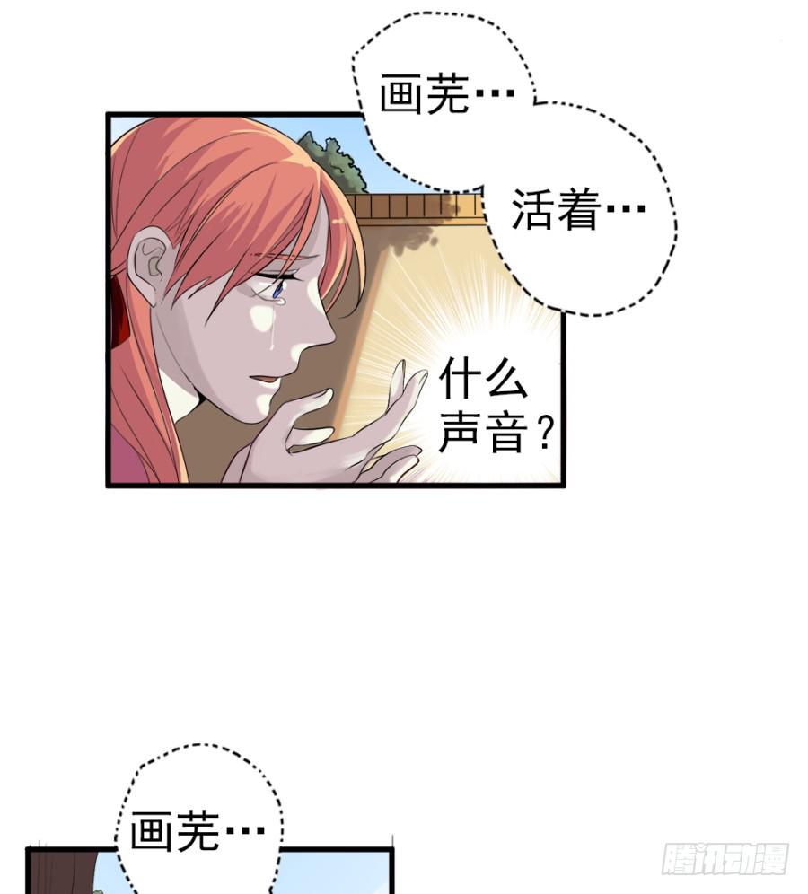 《双妃传》第11话·没搞错吧？你要去凝香院 第8页